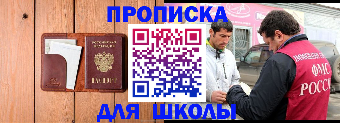 временная регистрация для школы в Нижних Сергах